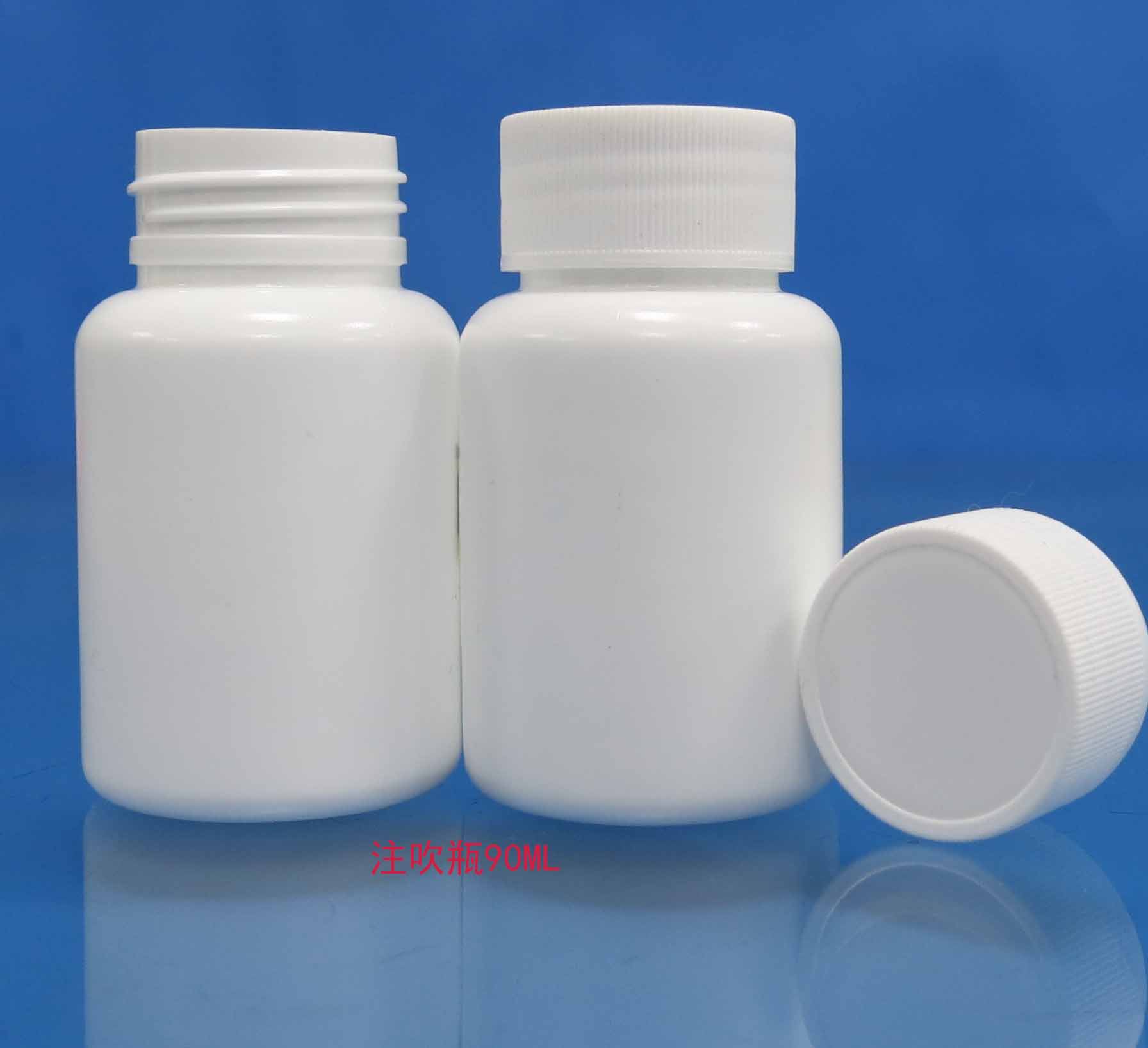 90ml注吹医药保健品瓶胶囊片剂样品分装瓶维生素钙片塑料瓶