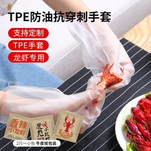 TPE一次性手套龙虾 手套防油抗刺穿食品级加厚独立小包装外卖餐饮