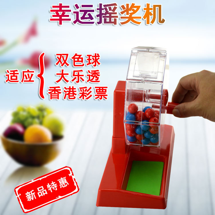 手动大乐透双色球六合彩快乐8福彩摇奖机摇选号模拟彩票中奖-阿里巴巴