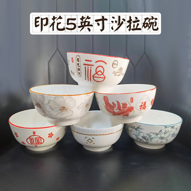 批发印花5英寸沙拉碗陶瓷碗家用碗新款高颜值5英寸米饭碗釉下彩