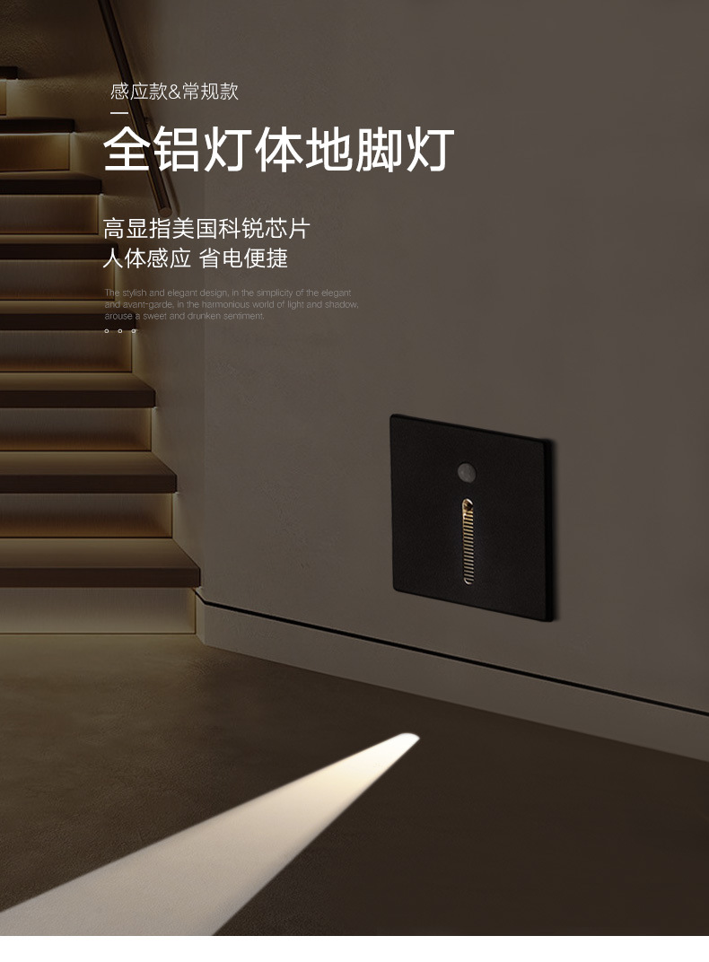 人体感应地脚灯86盒嵌入式家用led过道楼道梯步智能感应踏步灯