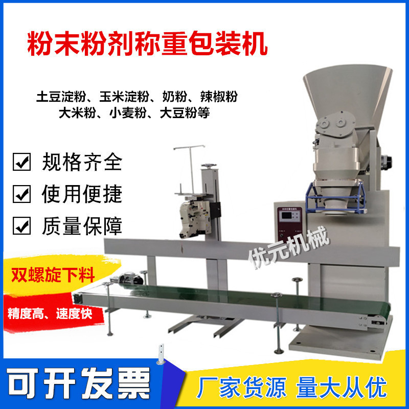 糯米粉淀粉自动打包封口机 工业盐定量分装机 玉米面称重包装机
