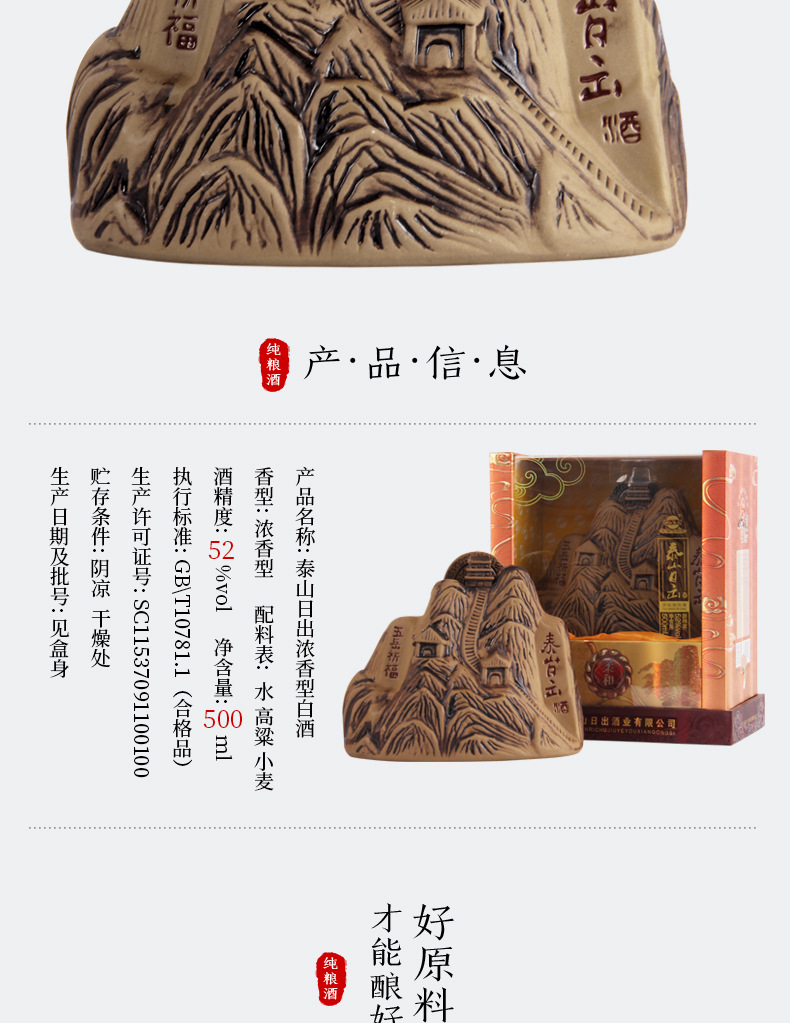 泰山日出柔和500ml盒装浓香型白酒52°白酒批发