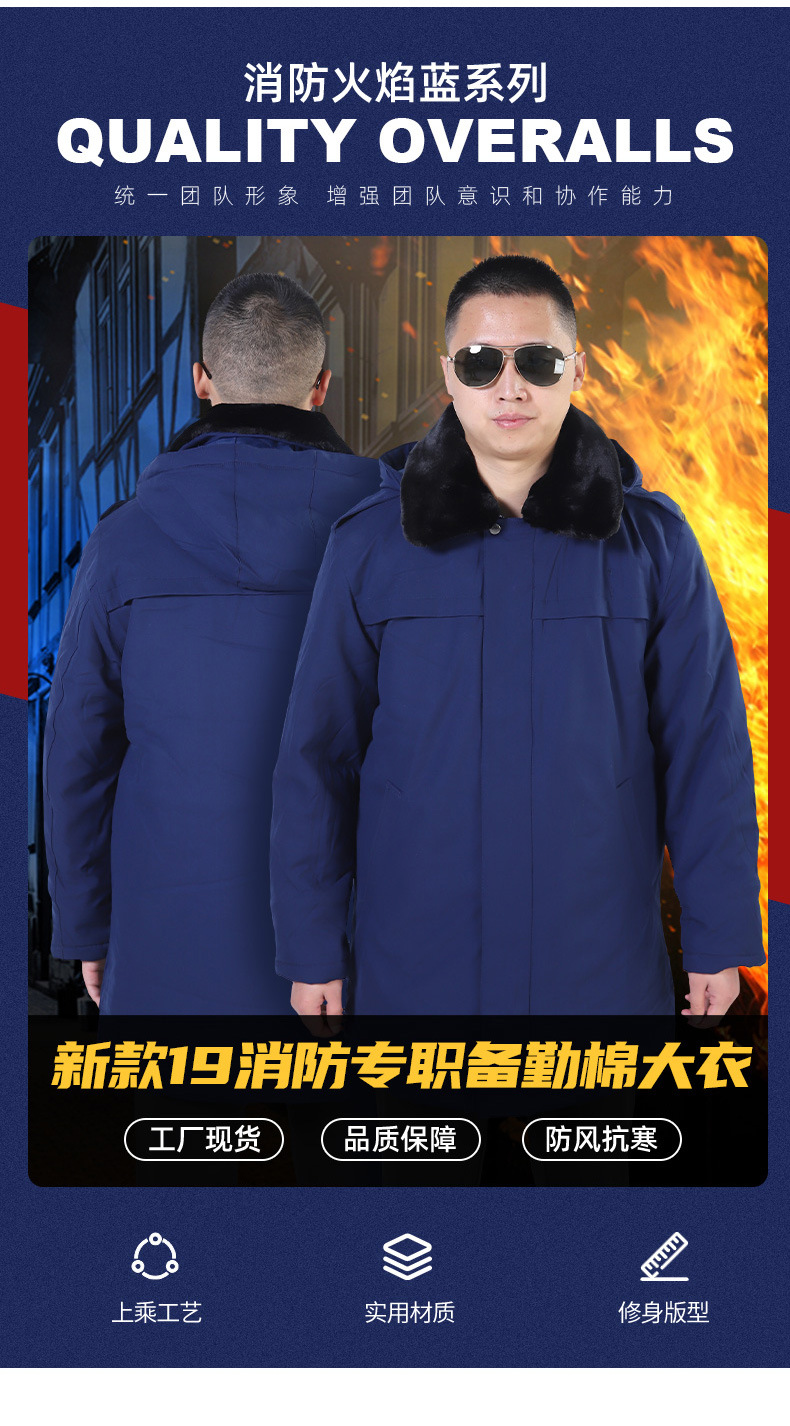 消防备勤大衣火焰蓝冬季防寒棉衣专职消防救援备勤寒消防棉大衣