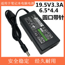 适用于19.5V3.3A圆口带针电脑充电器笔记本电源适配器接口6.0针