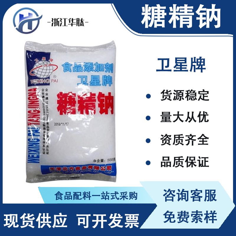 天津卫星牌糖精钠 食品级颗粒电镀爆米花甜味剂500倍甜度现货批发