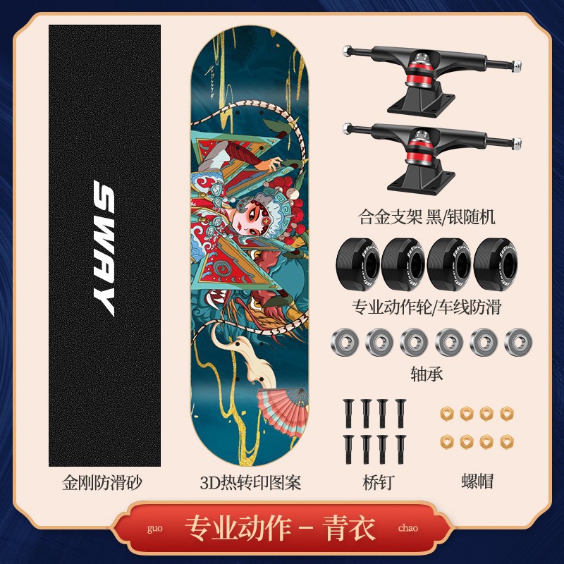 Sway SWAY Factory Wholesale Adult Street Brush Skate Scooter Children Beginners Teenagers Skateboard Double Rocker