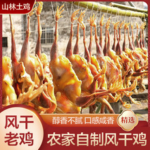 湖北正宗荆门十里铺风干鸡农家散养土鸡腌制腊鸡咸鸡干货腊味年货