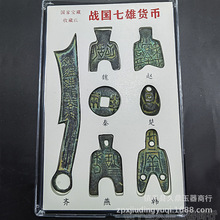 古玩货币战国七雄钱币收藏 仿古铜钱战国货币整套批发 带盒子