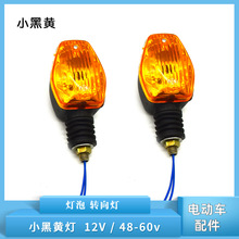 厂家直电动车灯泡转向灯LED灯灯泡12V/48V60V 电动车配件