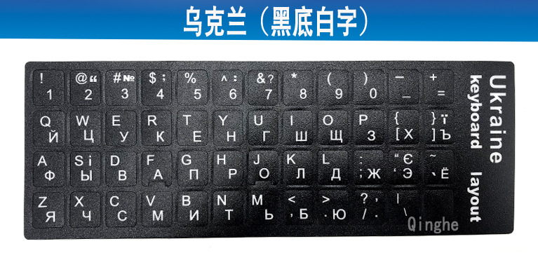 乌克兰语乌兹别克键盘贴纸贴膜手机贴膜黄色黑色pvc不干胶防磨损