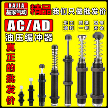 油压缓冲器可调液压阻尼器机械手AC/AD0604 1007 1210 1416 2030