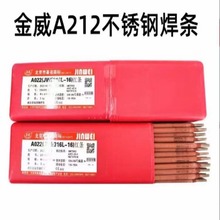 北京金威A212不锈钢焊条E318-16电焊条2.5 3.2 4.0mm原装现货供应