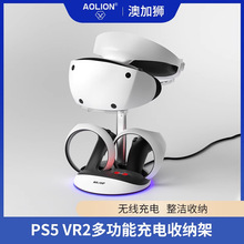 PS VR2双手柄磁吸充电座头戴展示支架PS VR2双手柄充电底座支架