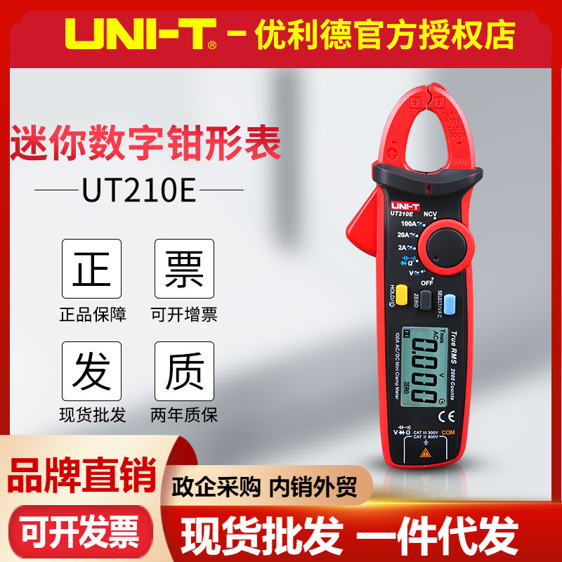 优利德UT210E/UT210D钳形万用表交直流电流迷你小钳表 数字钳形表