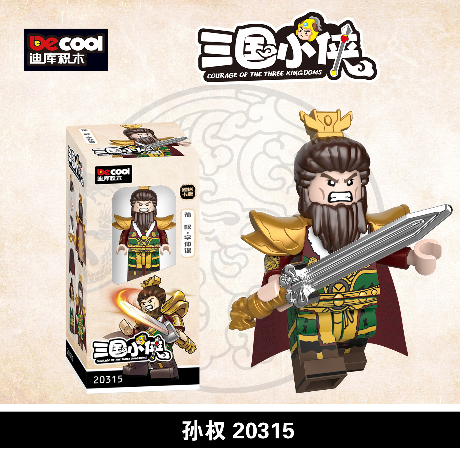 第三方人仔三国志演义张辽夏侯惇徐晃曹操司马懿2030abc