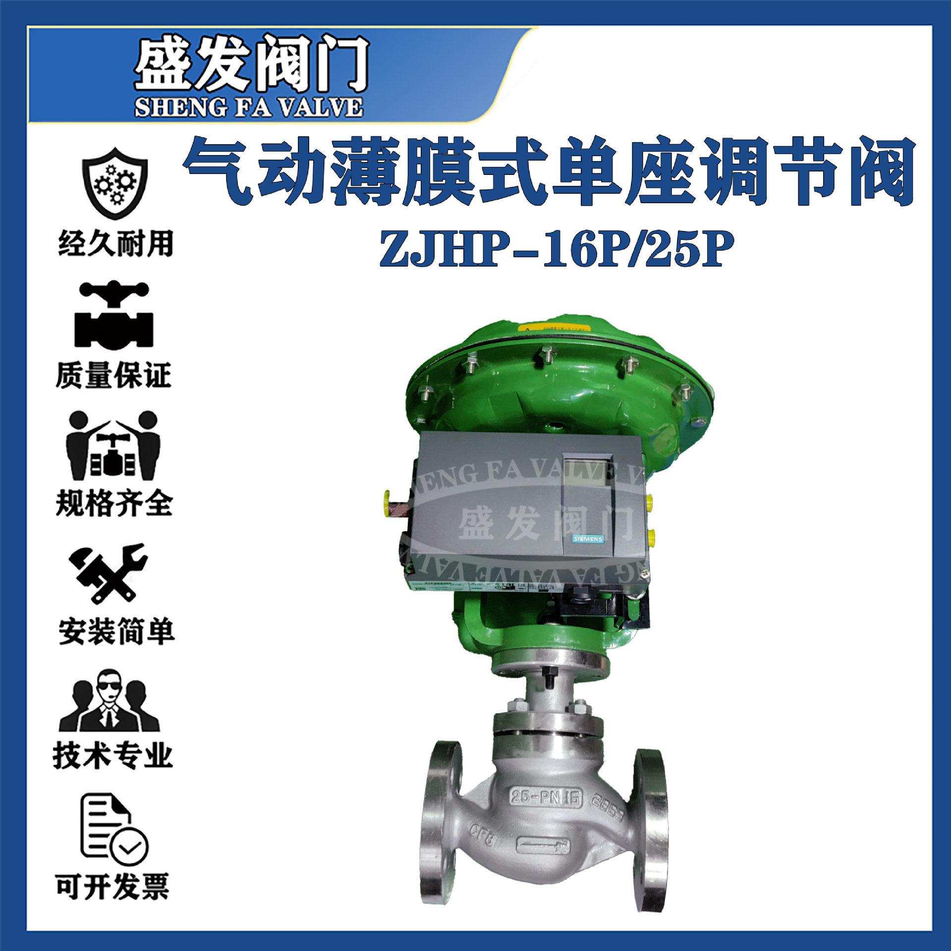 气动薄膜调节阀ZJHP-16C单座调节阀蒸汽比例控制阀流量温度控制阀
