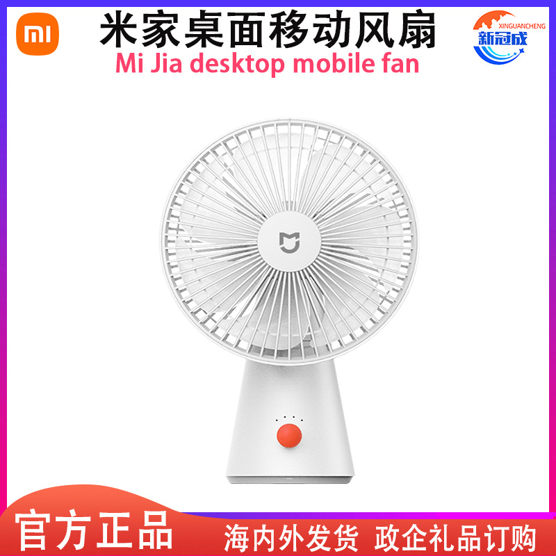 米家桌面移动风扇小型手持家用充电办公室摇头便携宿舍台式电风扇