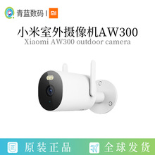 适用Xiaomi室外摄像机AW300全彩夜视摄像头2K超清防尘防水广
