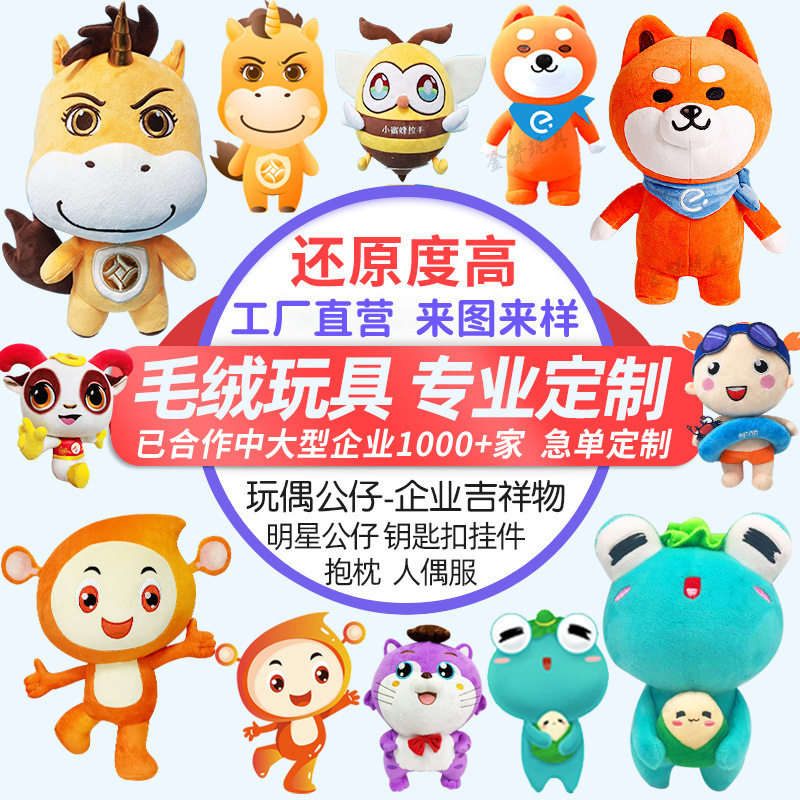 制毛绒玩具玩偶公仔毛绒挂件手偶盲盒抱枕布娃娃吉祥物定 制-阿里巴巴