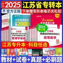 2025年江苏省专转本库课专升本考试教材语文财会管理学经济学基础