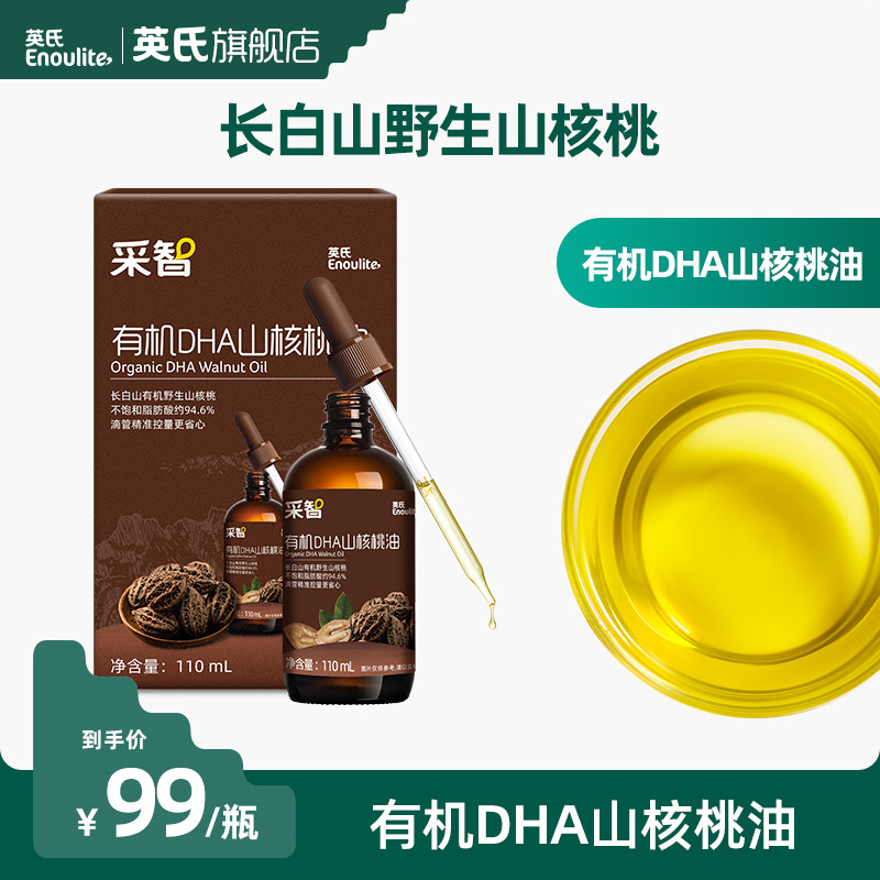 茶苏 英氏有机山核桃油 食用油儿童营养添加滴管-阿里巴巴