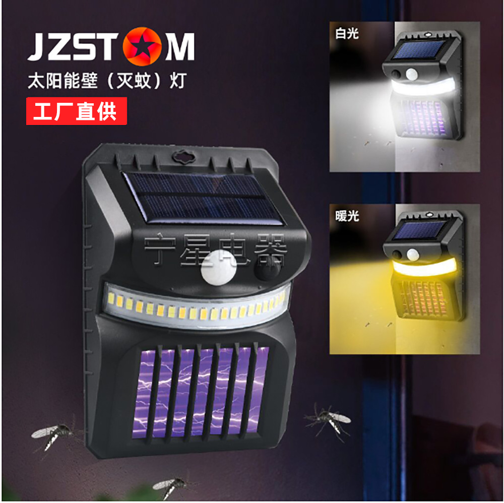跨境新款太阳能驱蚊壁灯功能升级户外电击庭院灯人体感应灯灭蚊灯