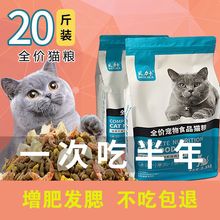 猫粮通用型10斤20斤成猫幼猫增肥发腮冻干猫粮鱼肉味5斤
