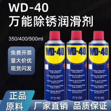 WD-40除锈剂防锈润滑剂螺丝松动剂清洗液wd40防锈油润滑脂整箱