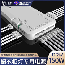 12V24V150W超薄恒压电源 橱衣柜灯十六位杜邦接口 智能感应控制器