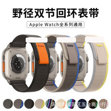 适用于苹果手表S8applewatchS8尼龙ultra帆布49mm45mm野径表带41m