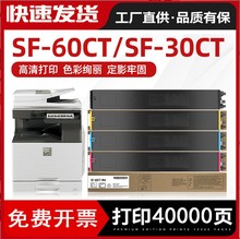 适用夏普SF-30CT 60CT粉盒S501DC S601DC S271RC S312RC 碳粉墨盒