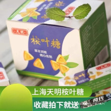 桉叶糖润喉糖护薄荷糖清凉天明糖果怀旧零食经典嗓子上海草本老式