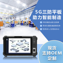 8英寸5G自动化管理IP65工业三防平板电脑定制OEM ODM工厂现货批发