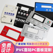 薄膜开关按键PET面膜厂家生产各种PC仪表设备面板批发PVC面贴标牌
