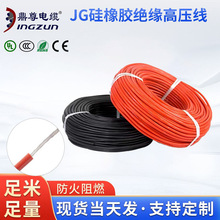 JG硅橡胶绝缘高压线 高压绝缘多芯电缆线 橡胶绝缘高压电源线