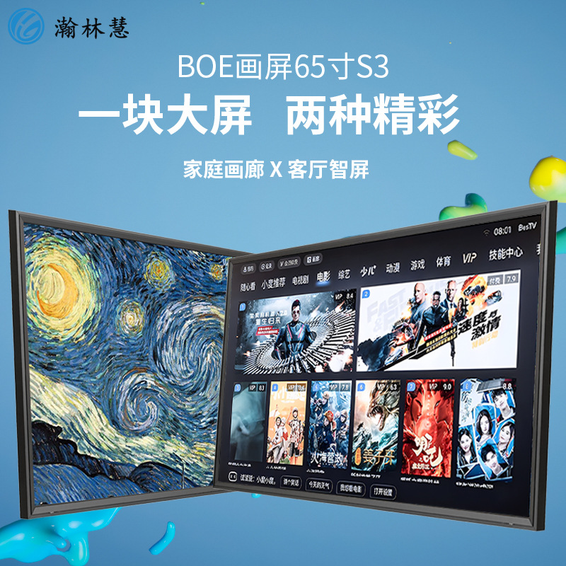 京东方boe型号s3画屏65寸智能电视系统 低蓝光 类纸护眼 语音控制