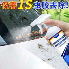 虫胶树胶清洁剂汽车漆面树脂去污渍去除剂鸟屎除铁粉强力洗车液