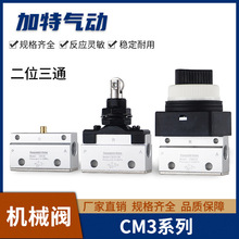 气动机械阀CM3B/3R/3L/3PF二位三通PP/PM/PL/HS系列3V-06/3Y-06