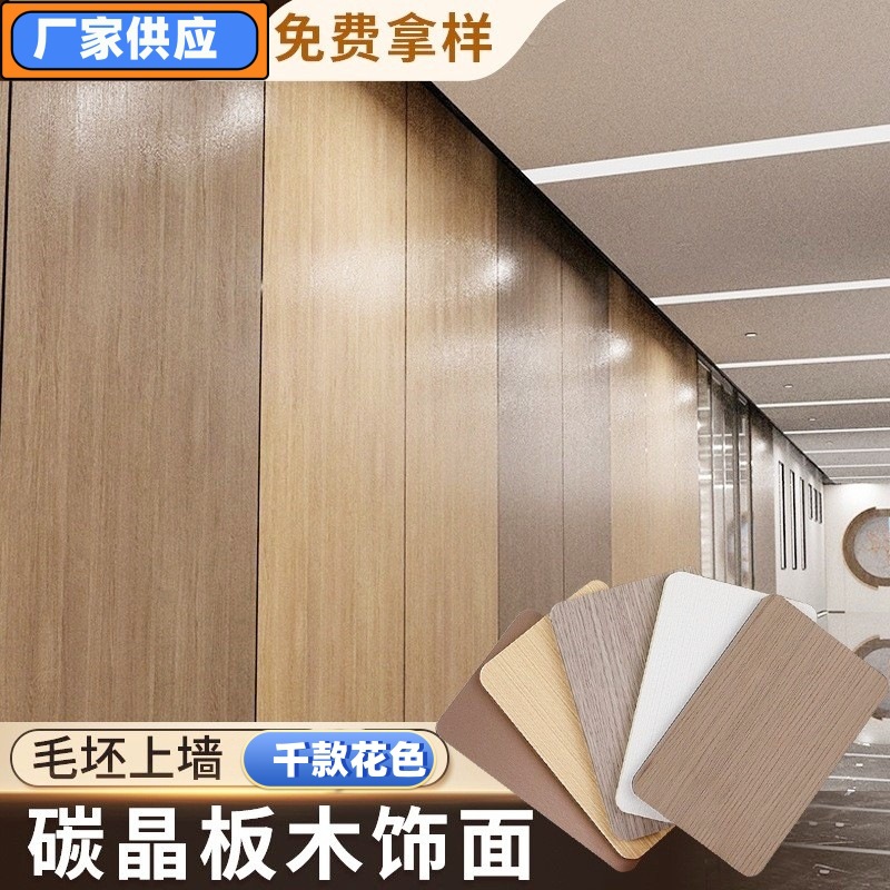 木饰面板墙面护墙板酒店碳晶板自装扣板竹木纤维板室内装修护墙板