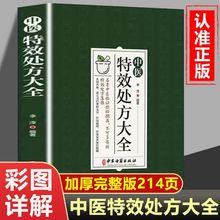 李淳中医处方大全正版扁鹊古方入门书籍启蒙经典医书皮肤骨伤五官