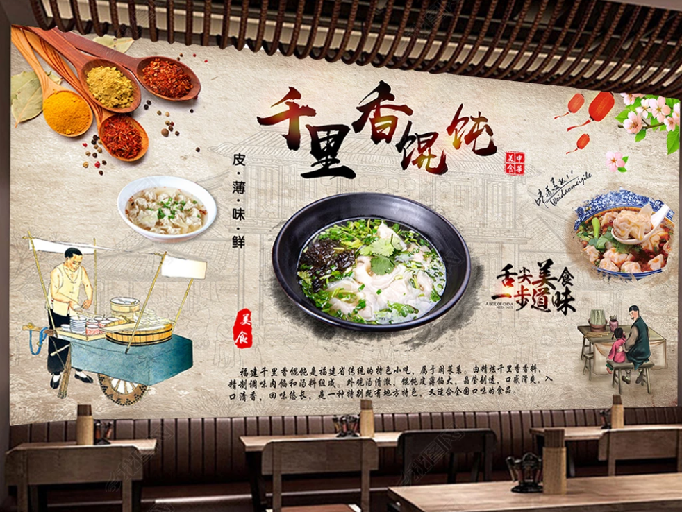 千里香馄饨壁纸沙县小吃早餐店老上海馄饨店广告图片装饰壁画壁纸