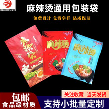 麻辣烫食品包装袋现货印刷米线螺蛳粉调味料凉皮密封袋家用保鲜袋