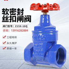 上海良工阀门沪工阀门Z15X-16Q内螺纹软密封丝扣闸阀国标大体铜杆