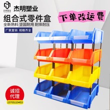 三色斜口零件盒组合式物料盒货架多规格分类零件螺丝盒批发