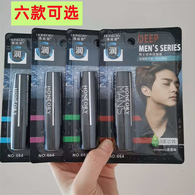 2022新品韩格丽男士润唇膏男生无色口油滋润嘴唇防干燥修护664