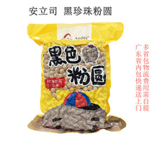 安立司珍珠粉圆 2.2/2.5 奶茶店波霸黑珍珠 1kg 0.8/1.0珍珠