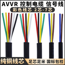 纯铜RVV电缆2芯3芯4芯5芯6芯7芯0.12/0.2/0.3/0.5平方信号控制线