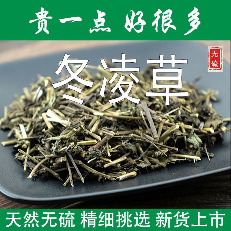 冬凌草中药材正品冰凌草明镜草冬凌草非茶代磨冬凌草粉-阿里巴巴