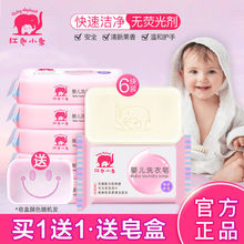 红色小象婴儿洗衣皂新生婴幼儿宝宝肥皂抑菌去渍bb皂官方